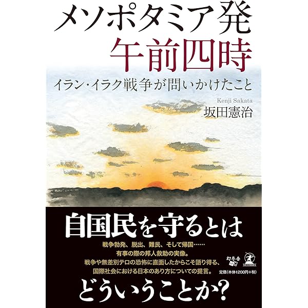 Amazon.co.jp: イラン・イラク戦争 (パレスチナ選書) : 鳥井 順: 本